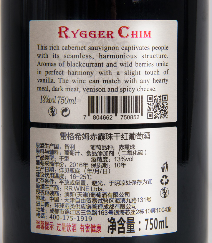 13°智利雷格希姆赤霞珠干红葡萄酒750ml