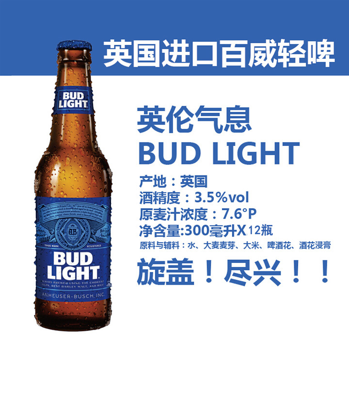 百威轻啤酒（蓝标玻璃瓶）300ml