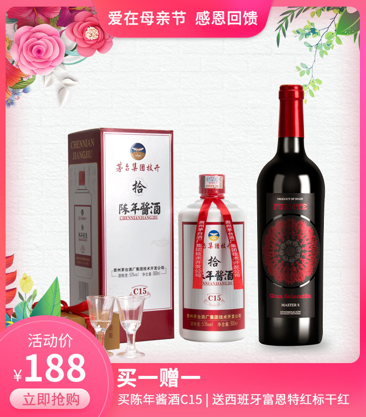 53 ° 茅台技开陈年酱酒 C15 500ml 买1瓶送1瓶