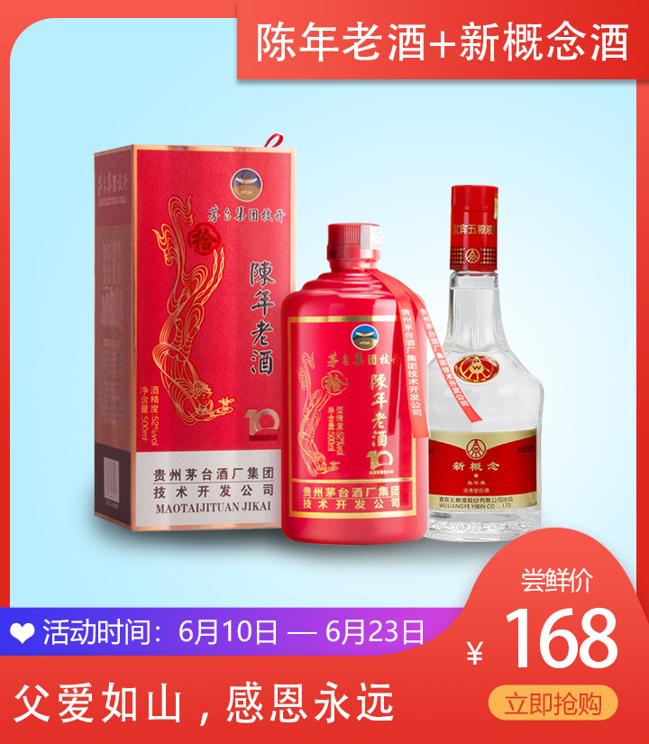 52°茅台技开陈年老酒10年（手工盒）500ml 买1瓶送1瓶