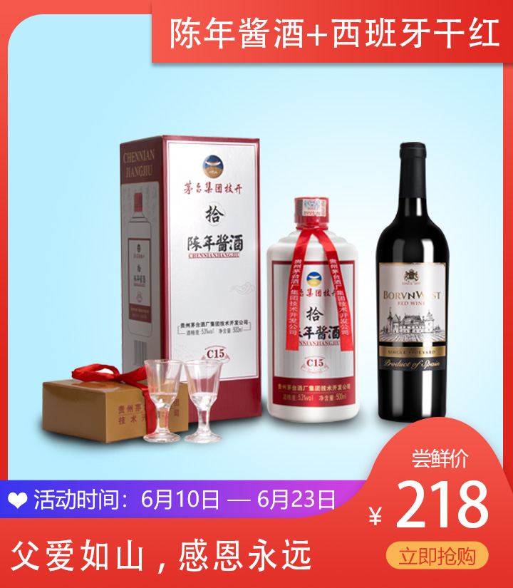 53 ° 茅台技开陈年酱酒C15 500ml 买1瓶送1瓶