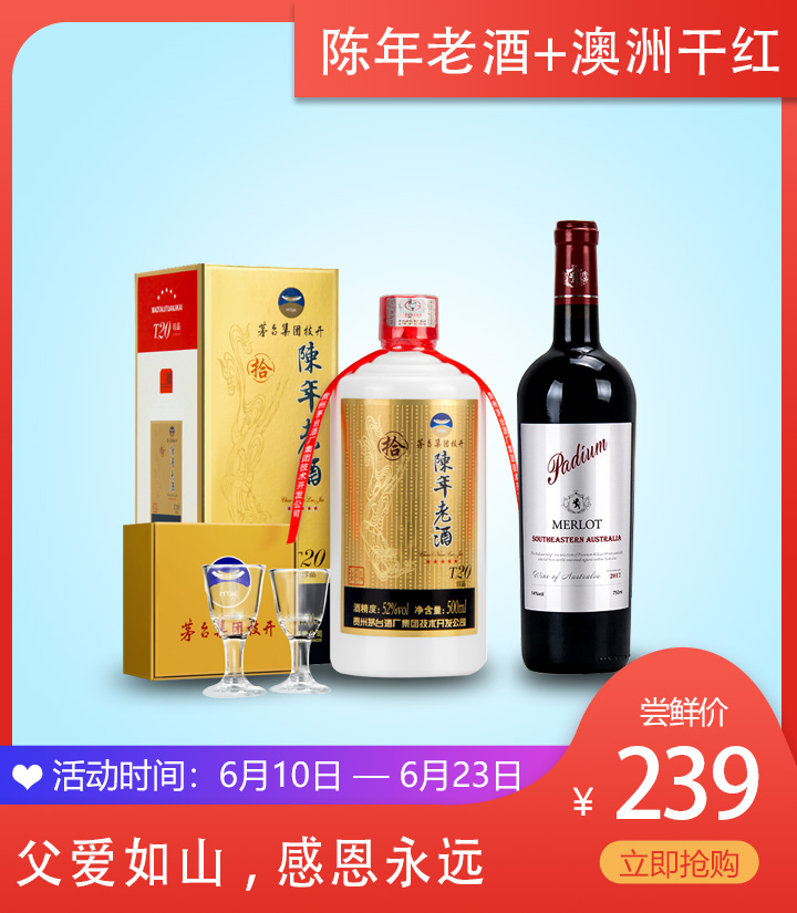 52°茅台技开陈年老酒T20珍品500ml 买1瓶送1瓶