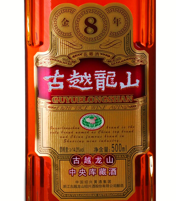 古越龙山中央库藏酒金8年500ml 瓶