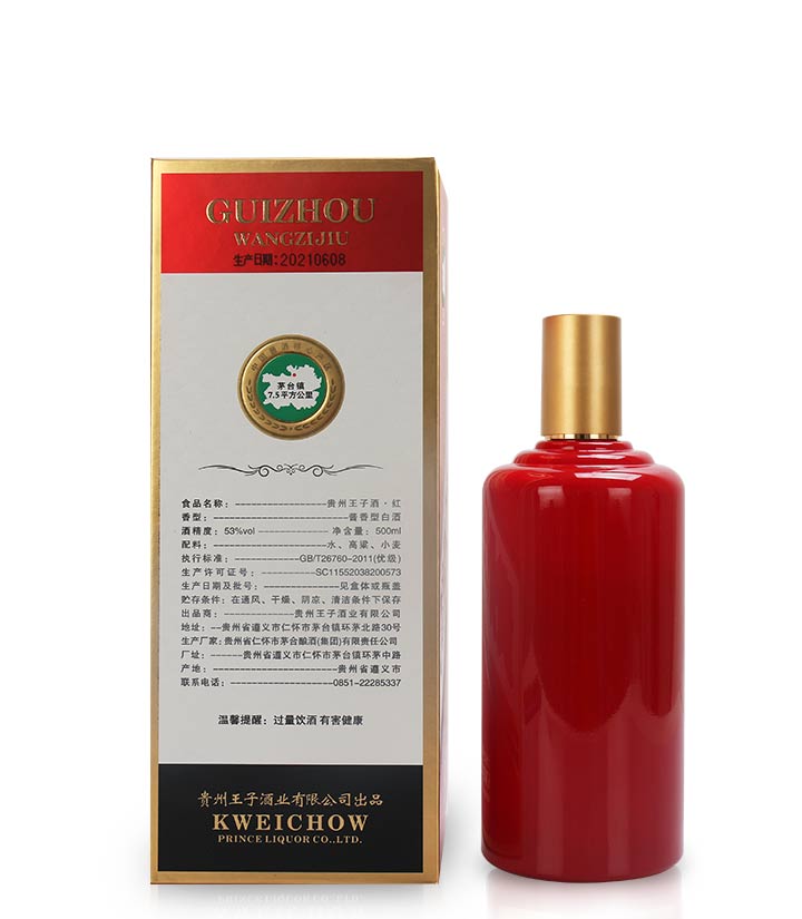 53°贵州王子酒（红 纸盒）500ml 