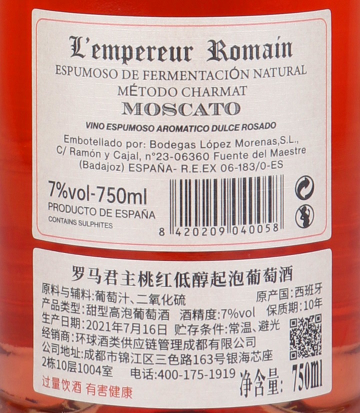 7°西班牙罗马君主桃红低醇起泡葡萄酒750ml
