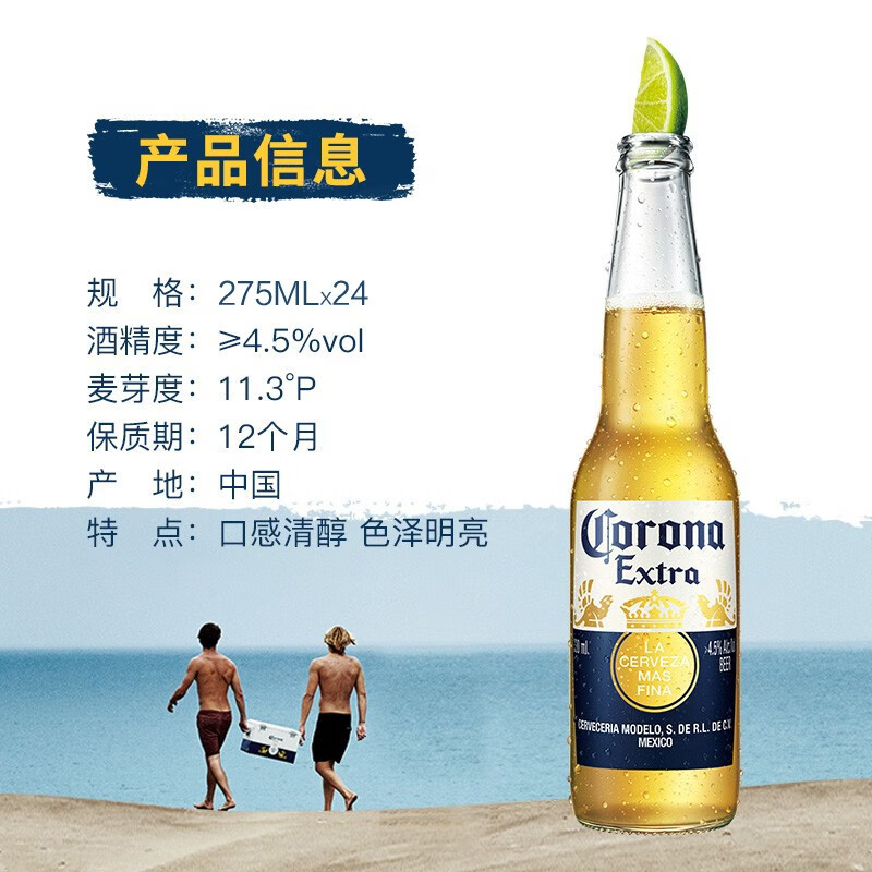 墨西哥科罗娜（国产）275ml 瓶